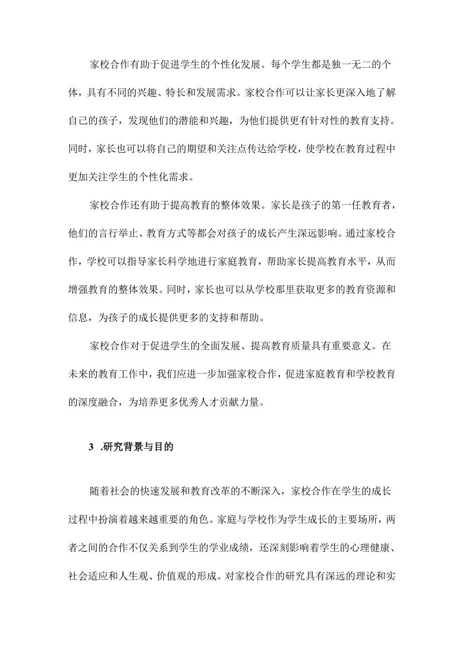 家校合作研究述评.docx_第3页