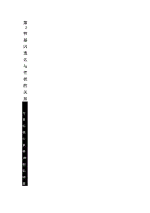 2023-2024学年 人教版 必修二基因表达与性状的关系 学案.docx