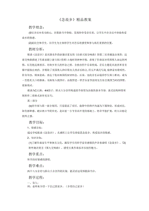 《念故乡》精品教案.docx