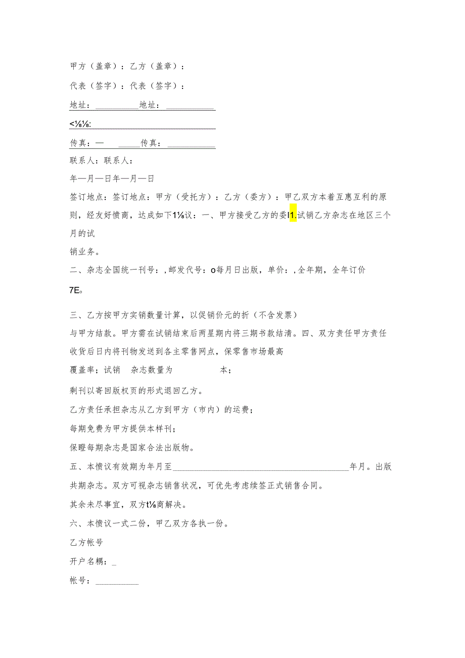 刊物杂志试销合同.docx_第2页