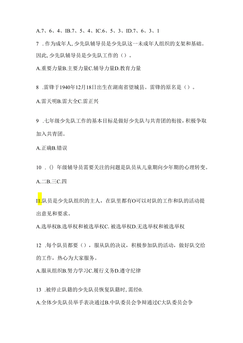 2024中学组少先队知识竞赛应知应会题库及答案.docx_第2页