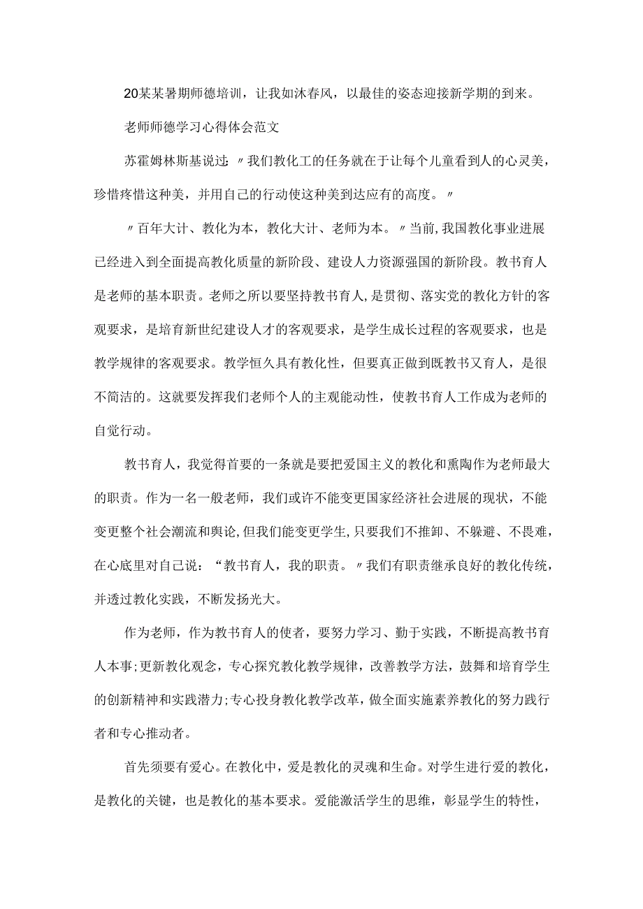 20xx教师师德学习心得体会优秀范文5篇.docx_第3页