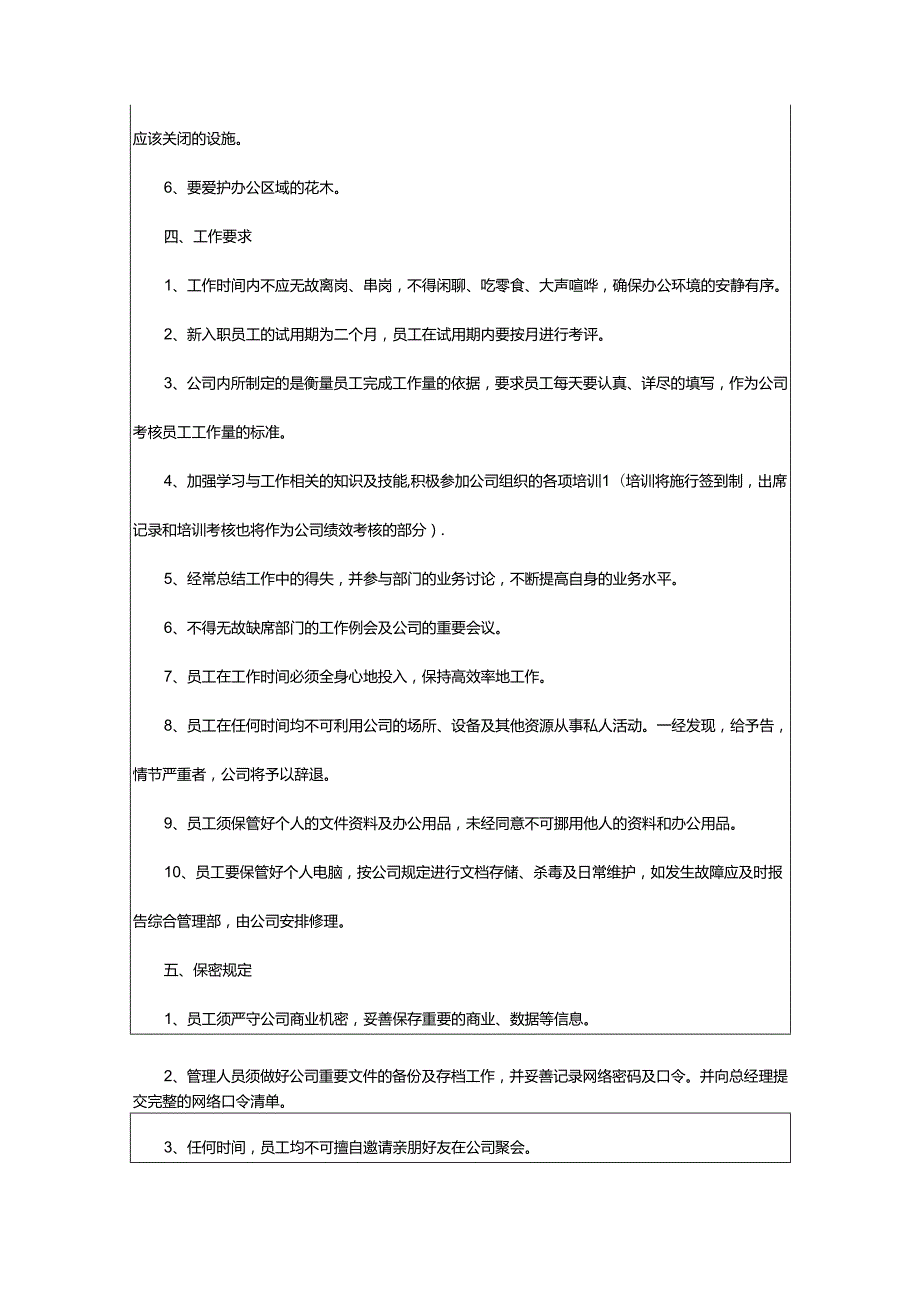 2024年内部审计制度.docx_第3页