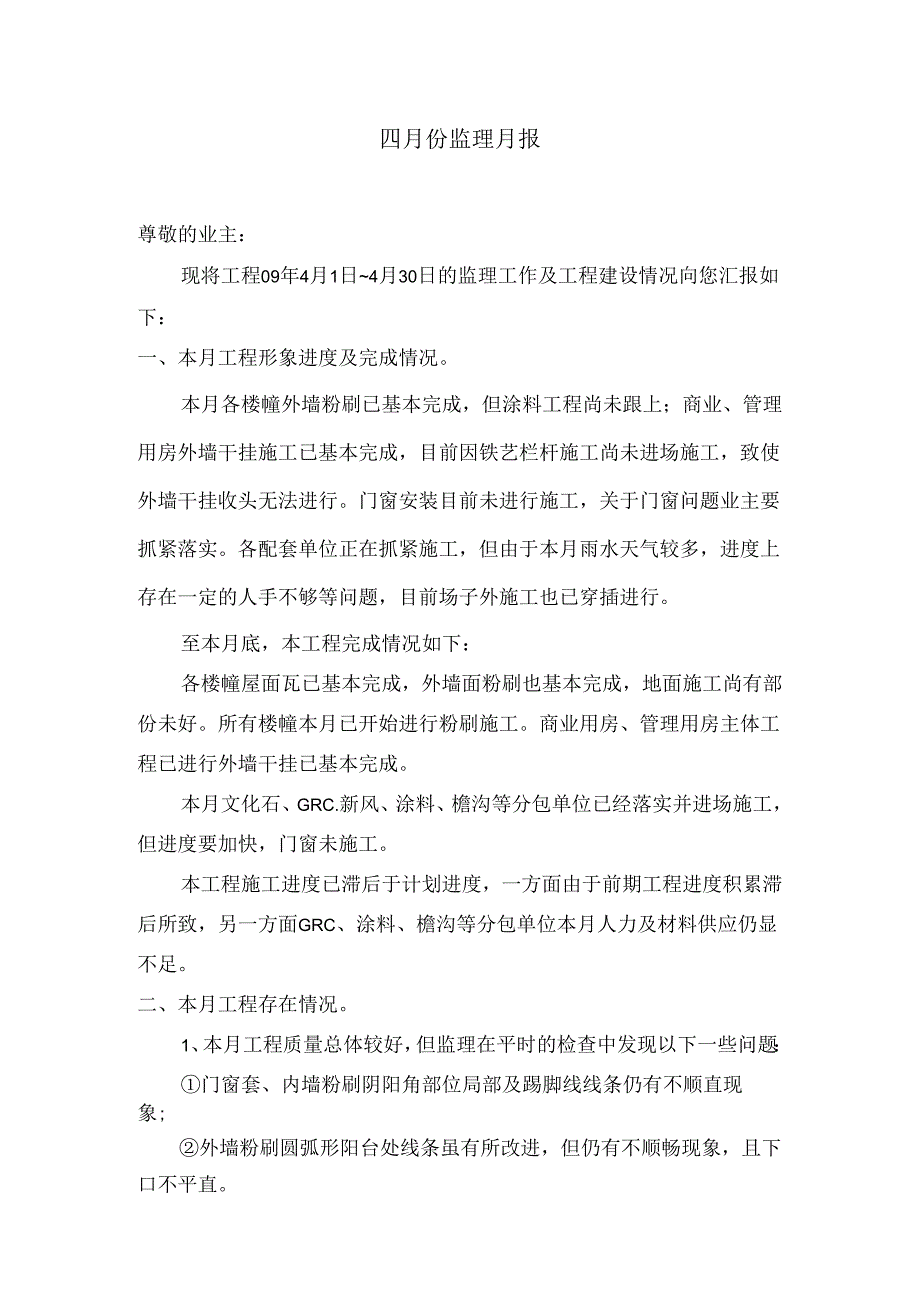 [监理资料]监理月报(35).docx_第2页