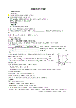 3.3.1函数的单调性与导数.docx