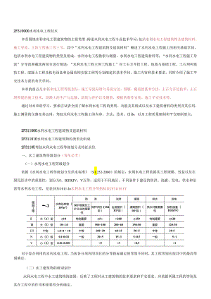 2F311010 水利水电工程建筑物的类型及组成.docx