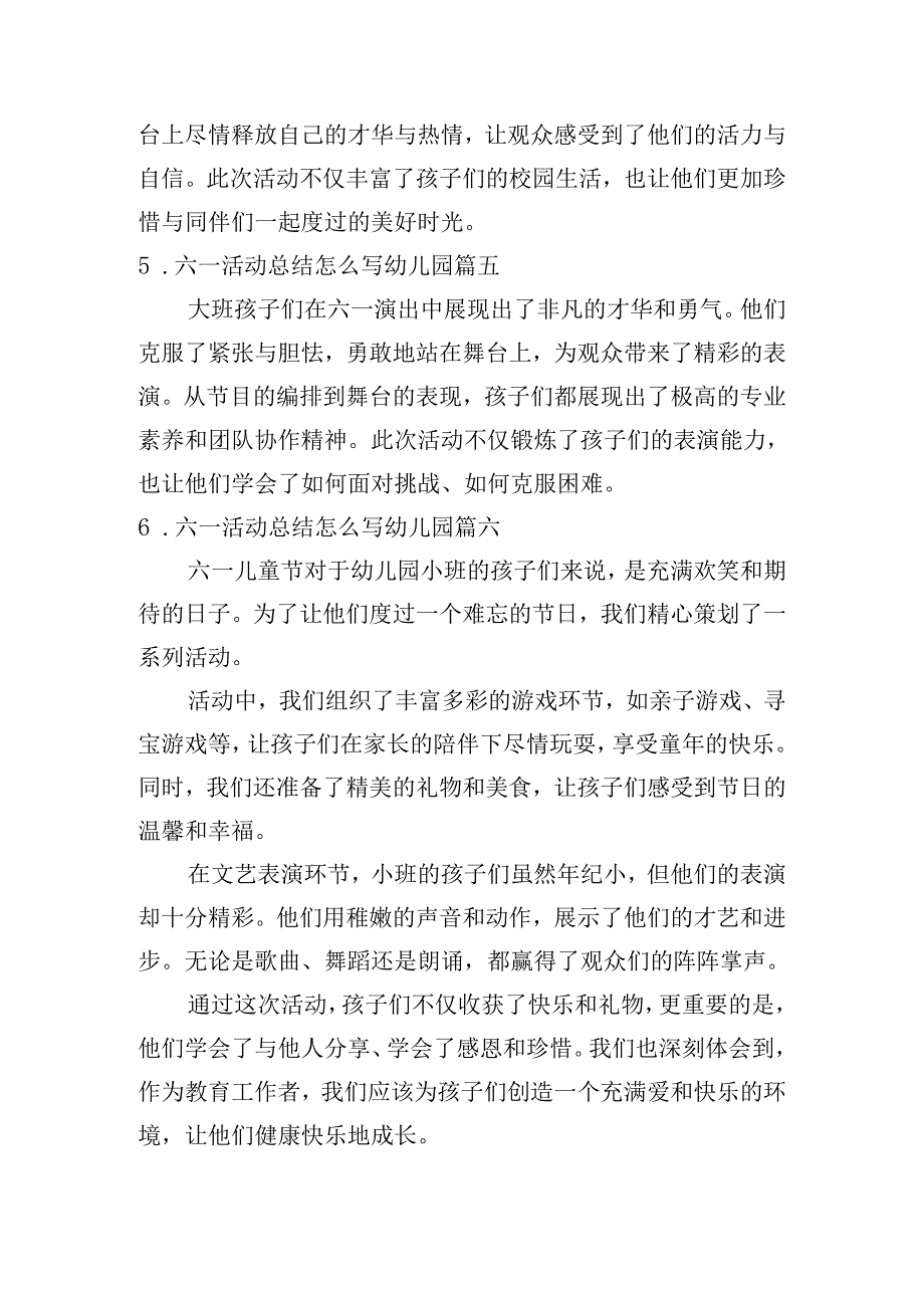 六一活动总结怎么写幼儿园（例文10篇）.docx_第2页