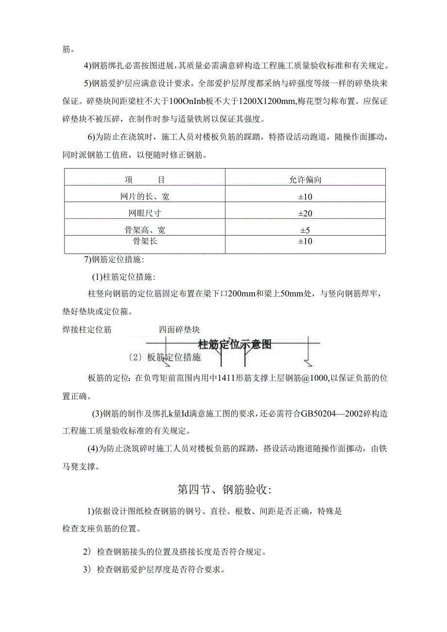 钢筋制作钢筋专项施工方案范例.docx_第3页