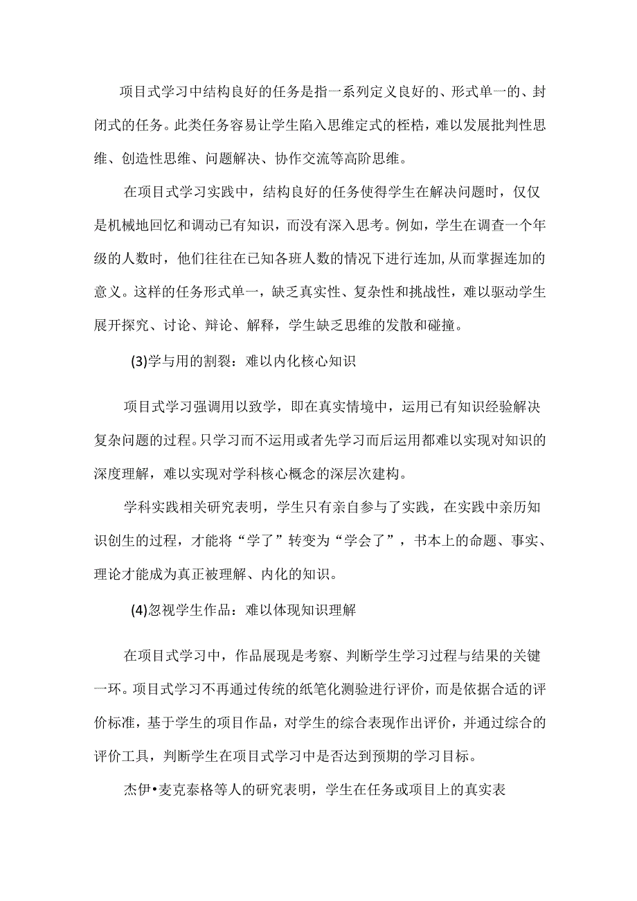 新课标下的创新教学研究：项目式学习如何从浅层走向深度.docx_第2页