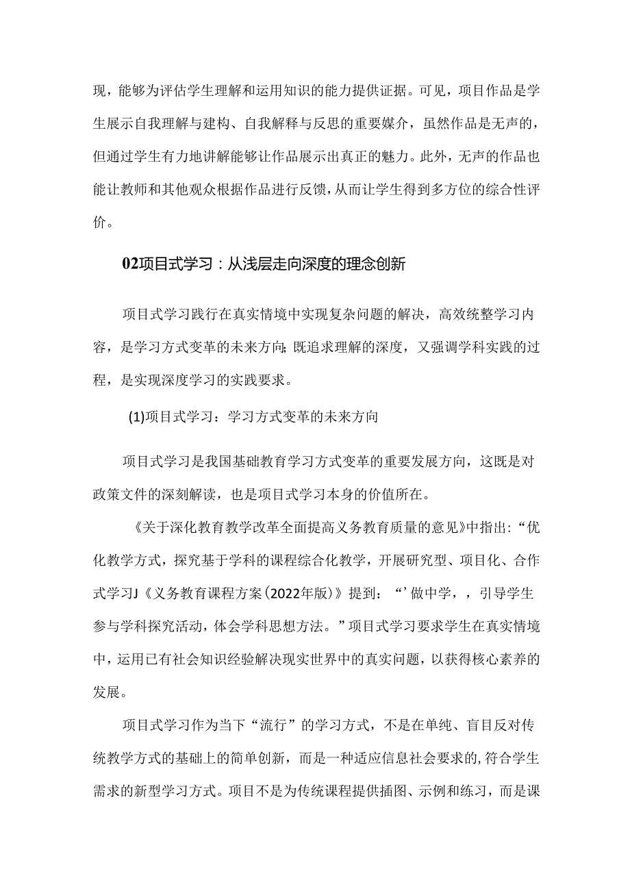 新课标下的创新教学研究：项目式学习如何从浅层走向深度.docx_第3页