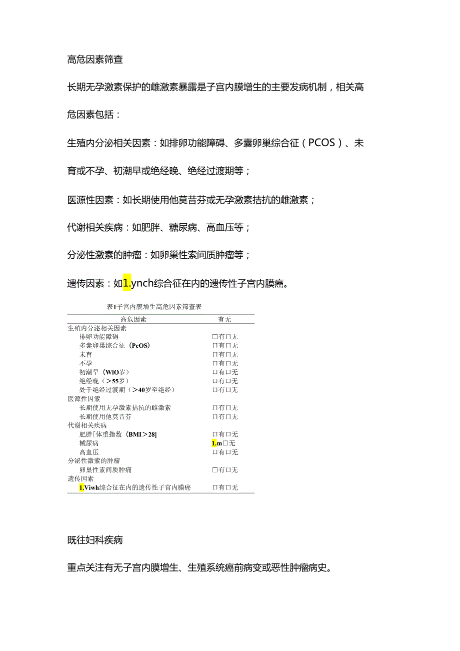 中国子宫内膜增生临床诊疗路径（2024）要点.docx_第2页