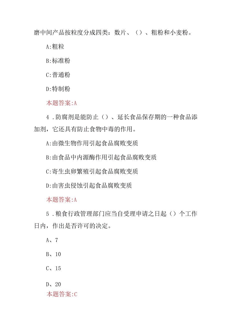 2024年农产品食品质量安全检验员技能及理论知识考试题库（附含答案）.docx_第2页