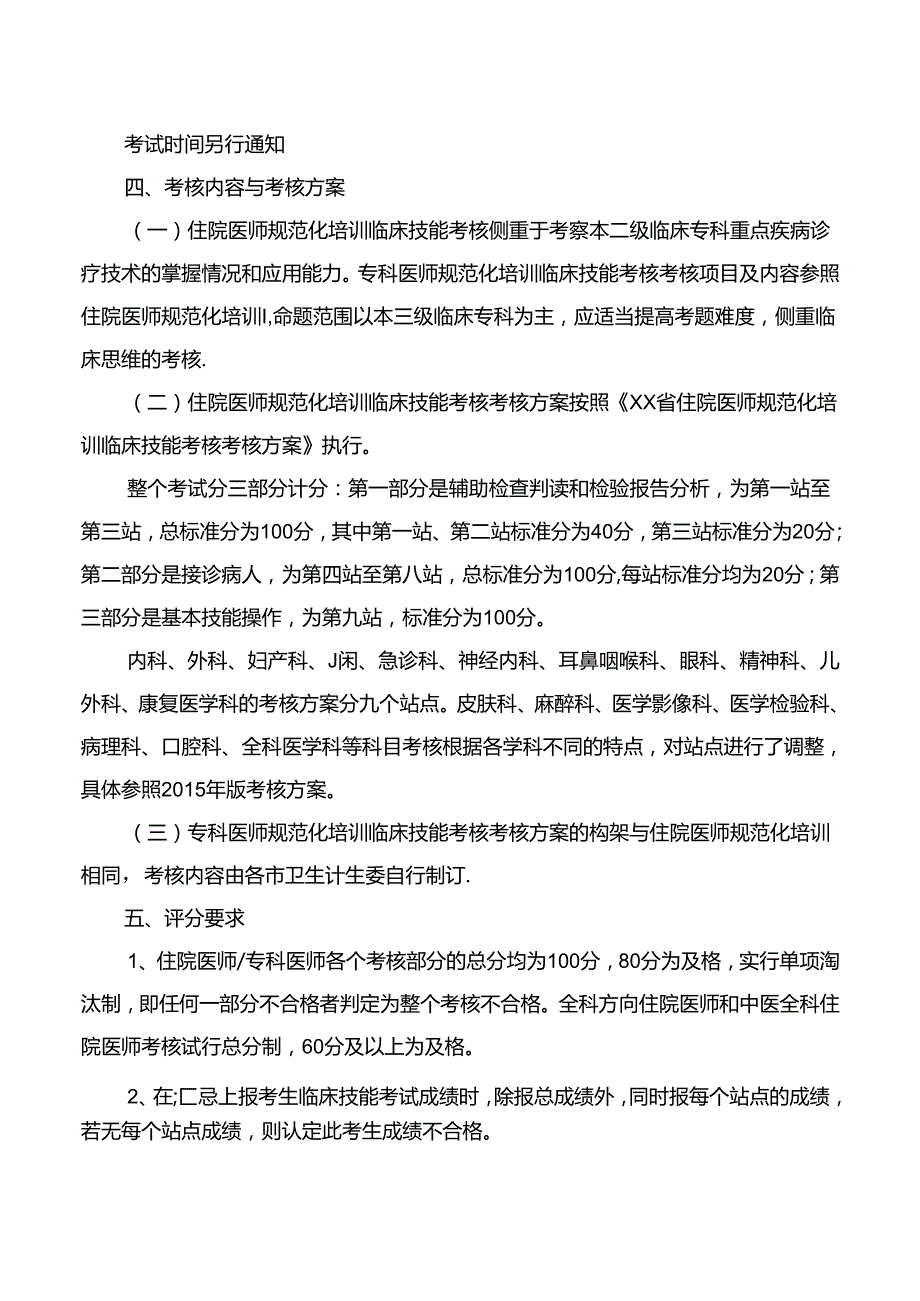 医师规范化培训临床技能考核实施办法.docx_第2页