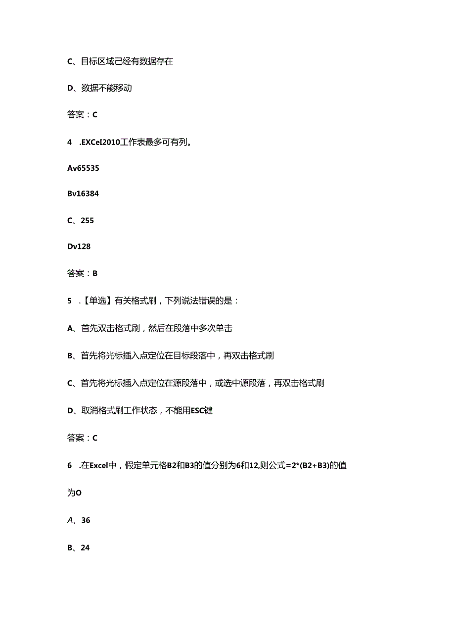 《office高级应用》考试复习（重点练习）题库300题（含答案）.docx_第2页