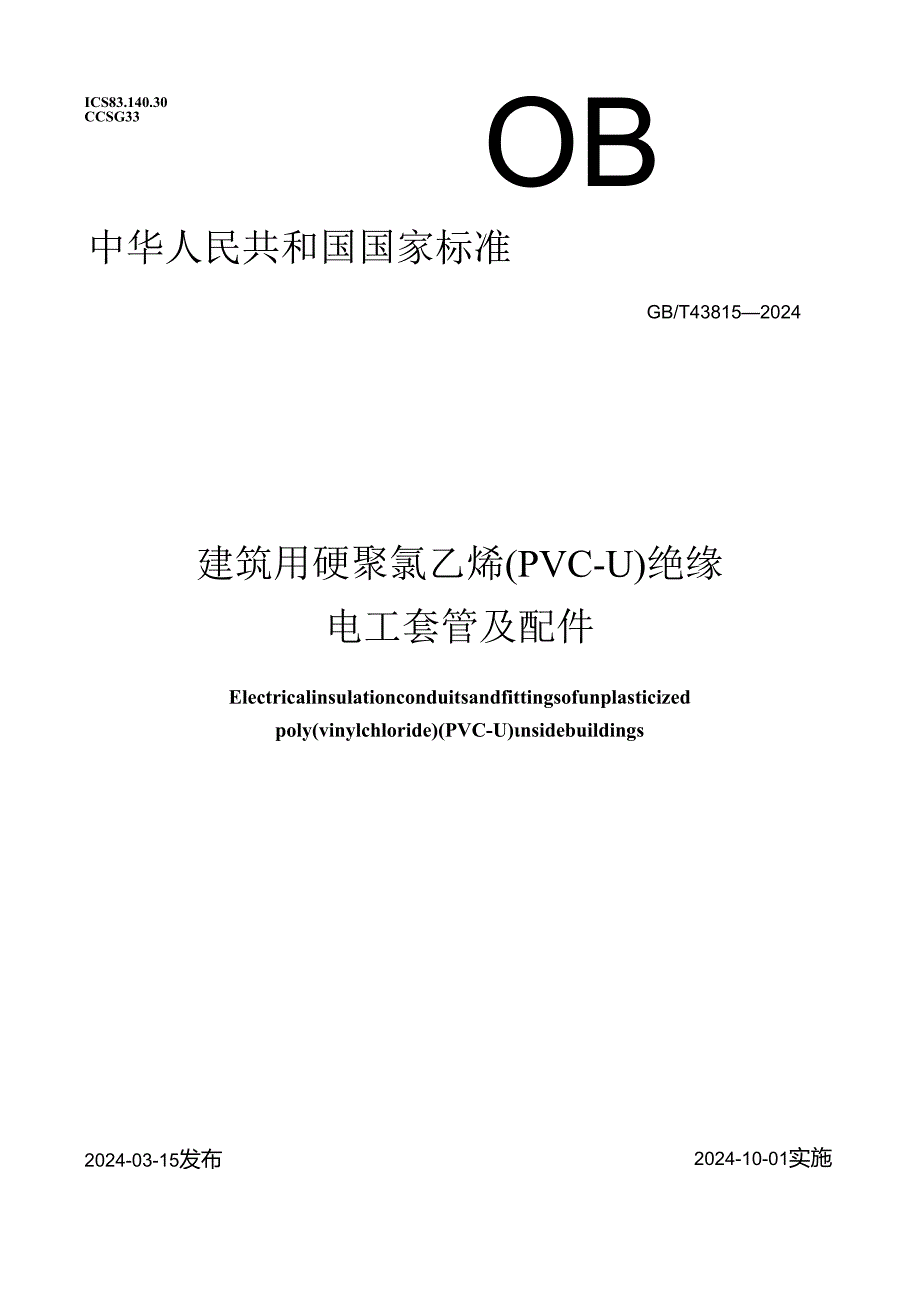 GB_T 43815-2024 建筑用硬聚氯乙烯(PVC-U)绝缘电工套管及配件.docx_第1页