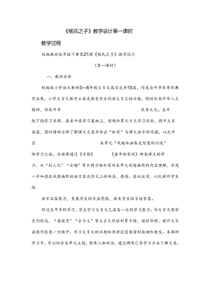 《杨氏之子》教学设计第一课时.docx