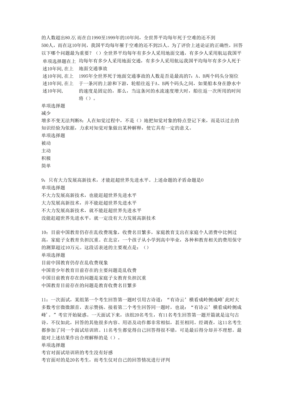 乐山事业编招聘2016年考试真题及答案解析【word打印版】.docx_第2页