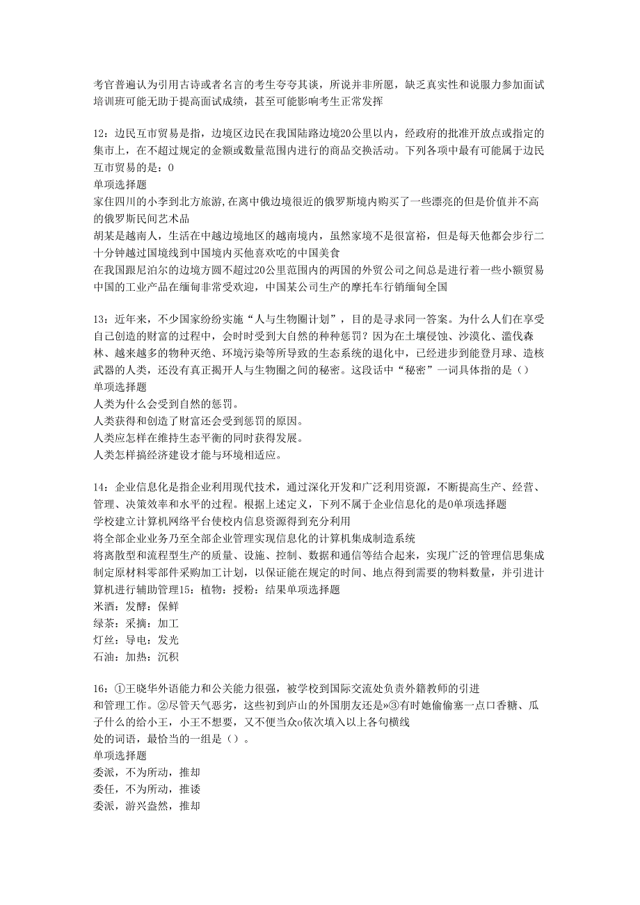 乐山事业编招聘2016年考试真题及答案解析【word打印版】.docx_第3页