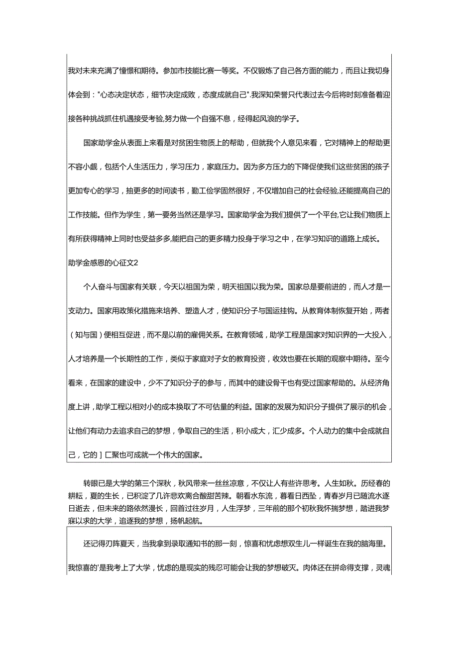 2024年助学金感恩的心征文.docx_第2页