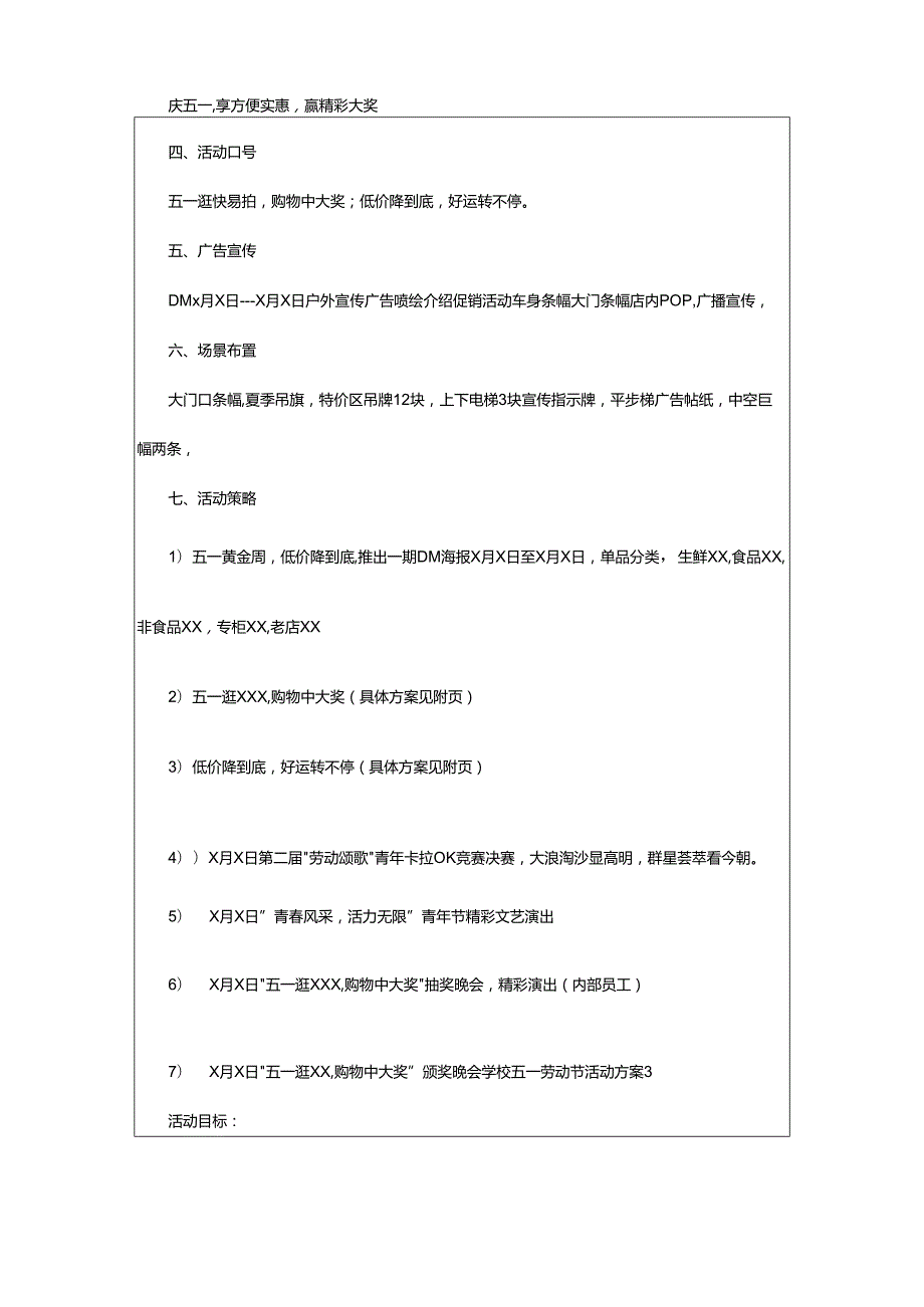 2024年学校五一劳动节活动方案.docx_第3页