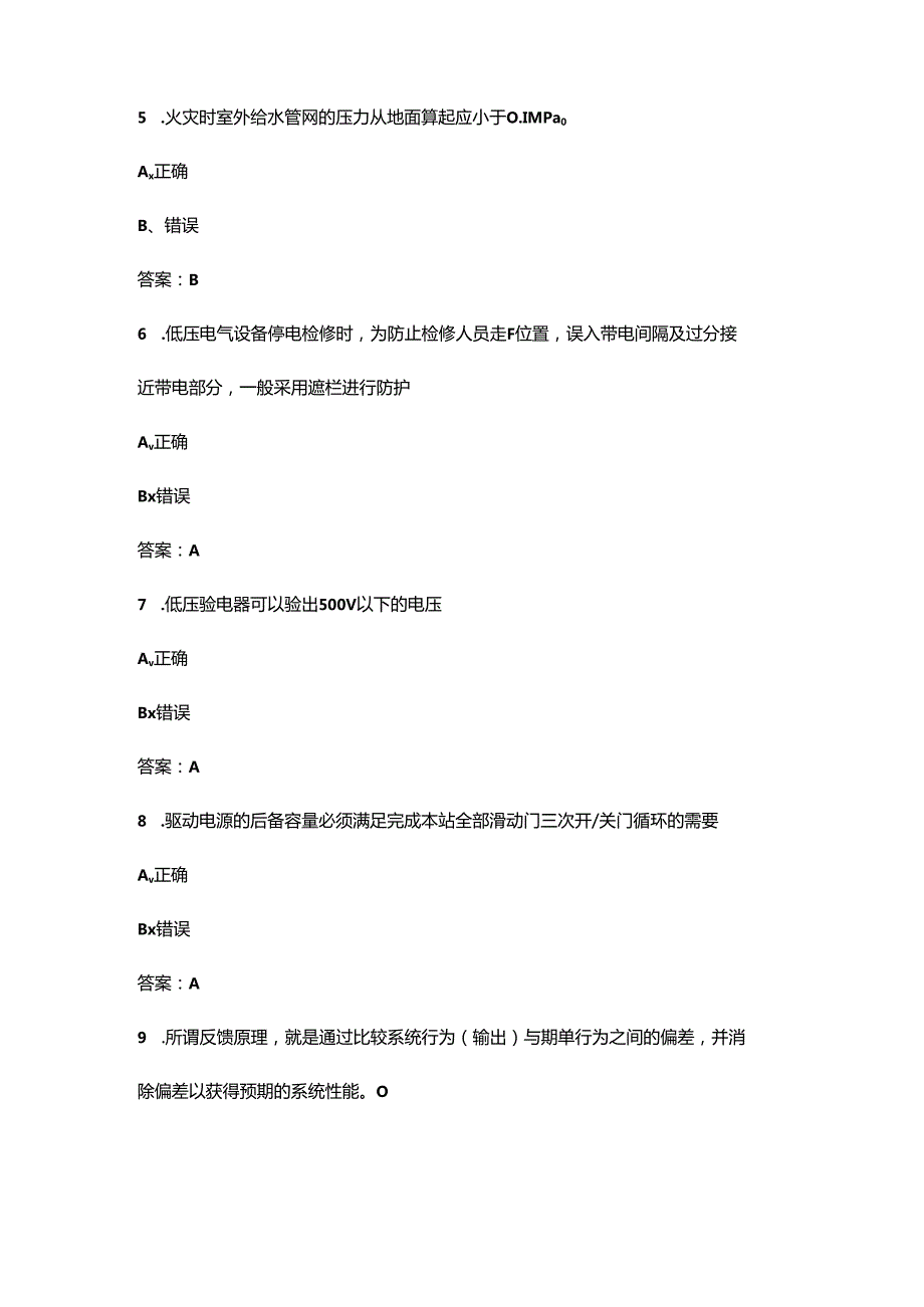 2024年电工三级（高级工）职业鉴定理论考试题库大全-下（判断题汇总）.docx_第2页