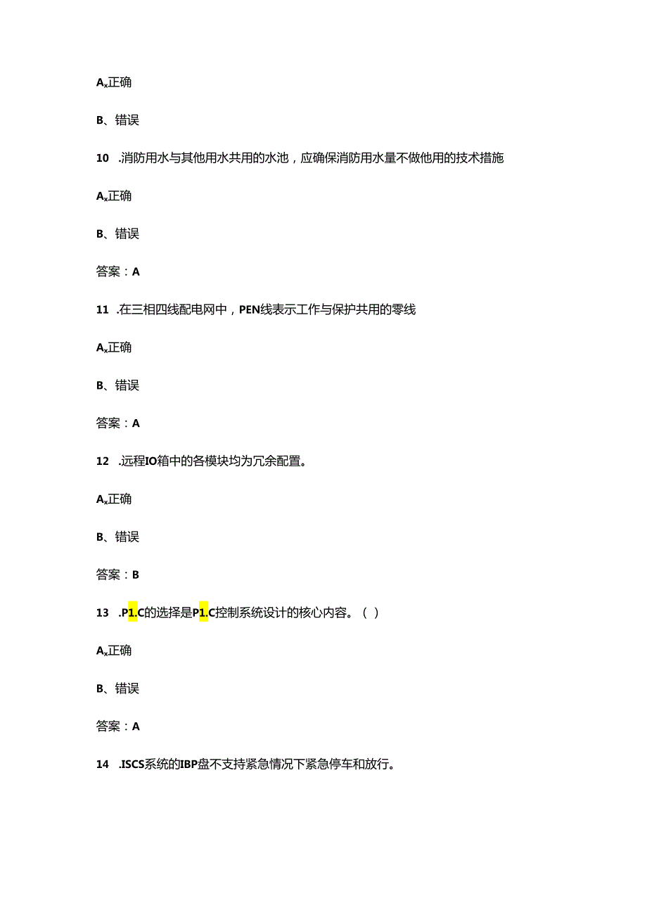 2024年电工三级（高级工）职业鉴定理论考试题库大全-下（判断题汇总）.docx_第3页