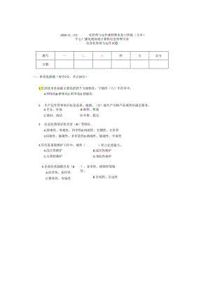 电大(2024.7.6)信息化管理与运作课程期末全集综合复习答疑(文本).docx