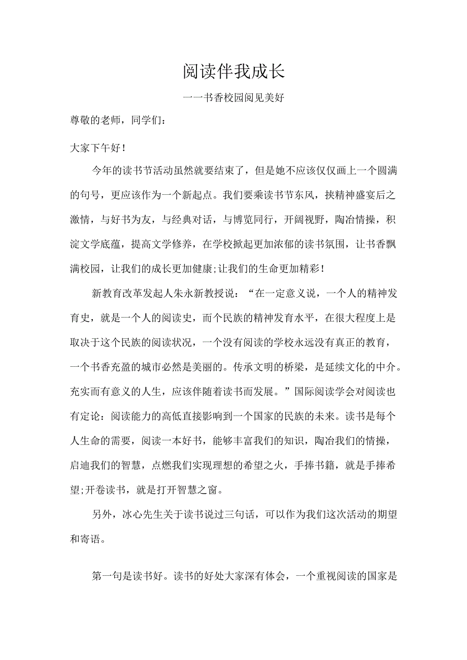 阅读伴我成长.docx_第1页