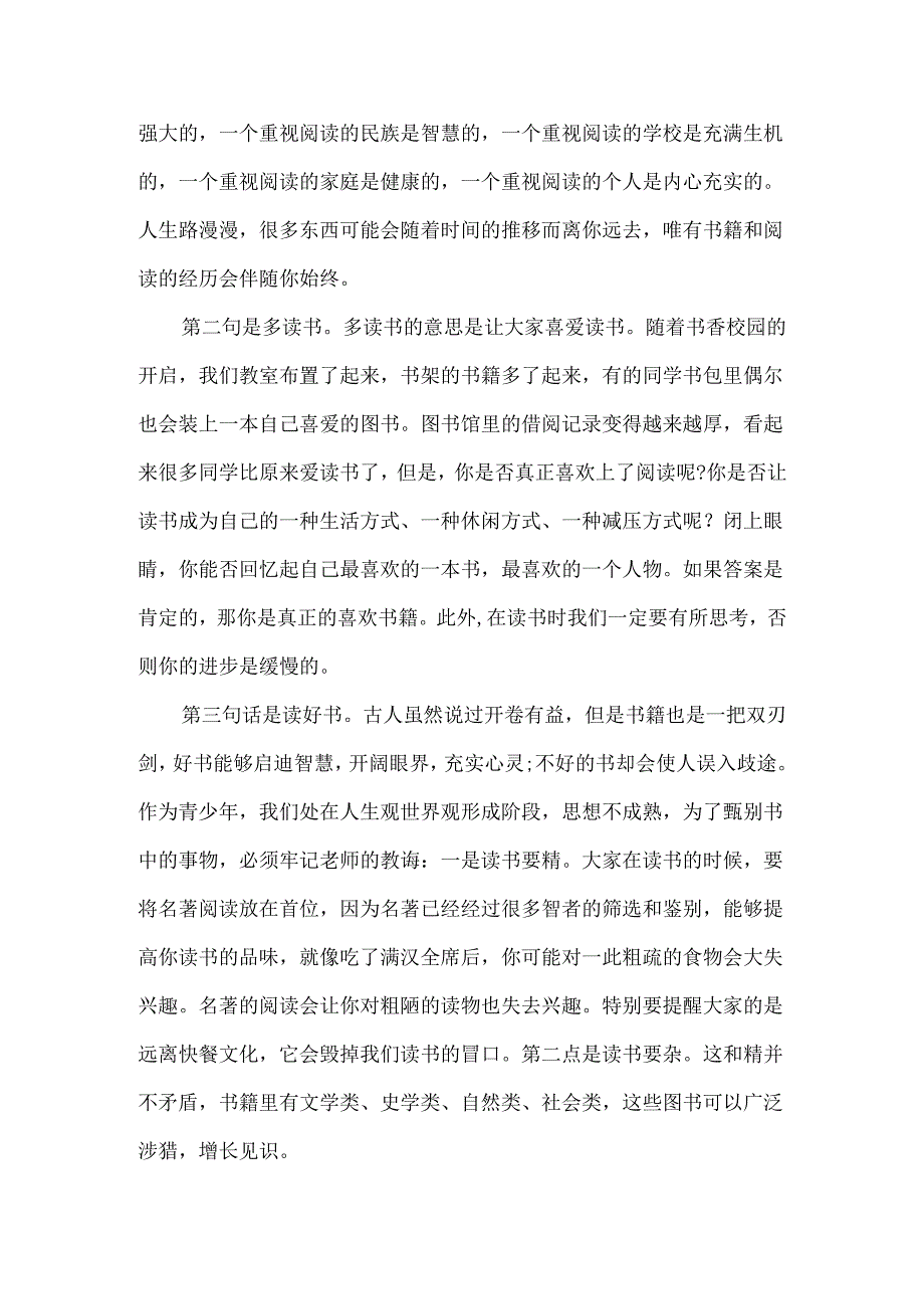 阅读伴我成长.docx_第2页