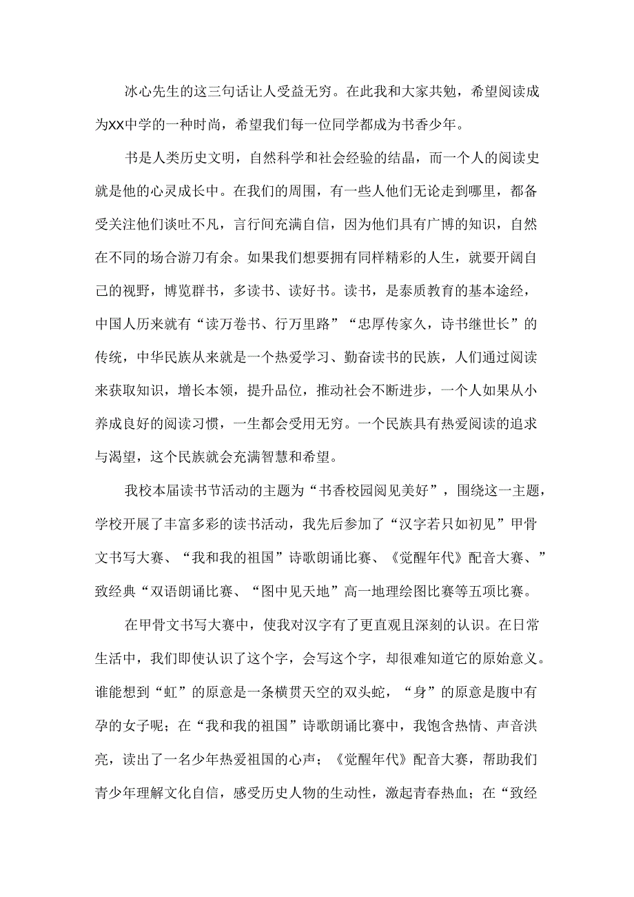 阅读伴我成长.docx_第3页