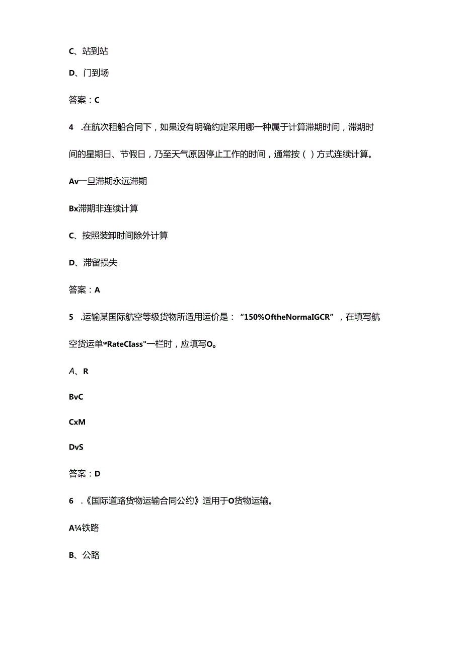 贵州开放大学《货运基础》终结性考试复习题库（附答案）.docx_第2页