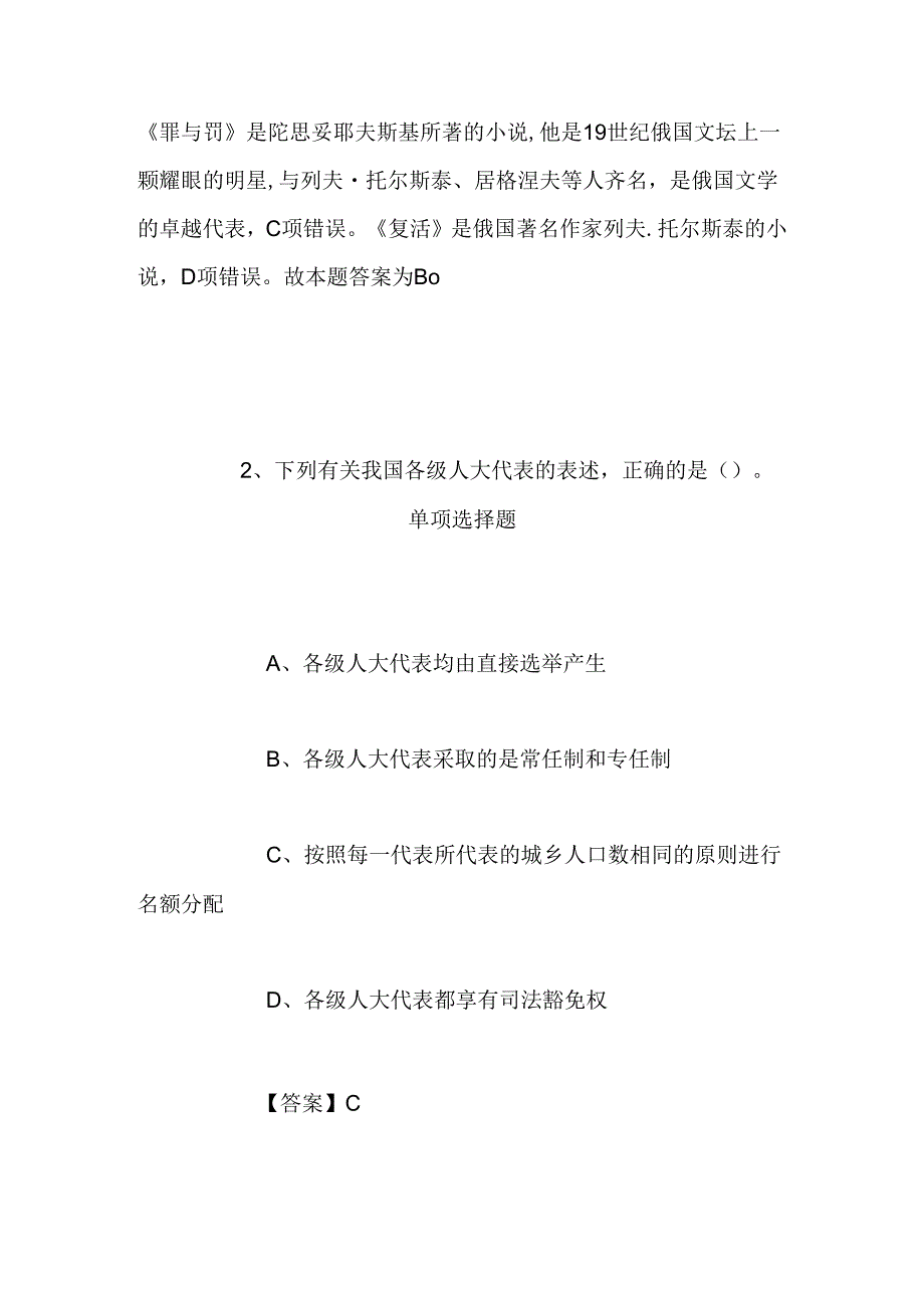 事业单位招聘考试复习资料-2019年电投集团华北分公司招聘模拟试题及答案解析.docx_第2页