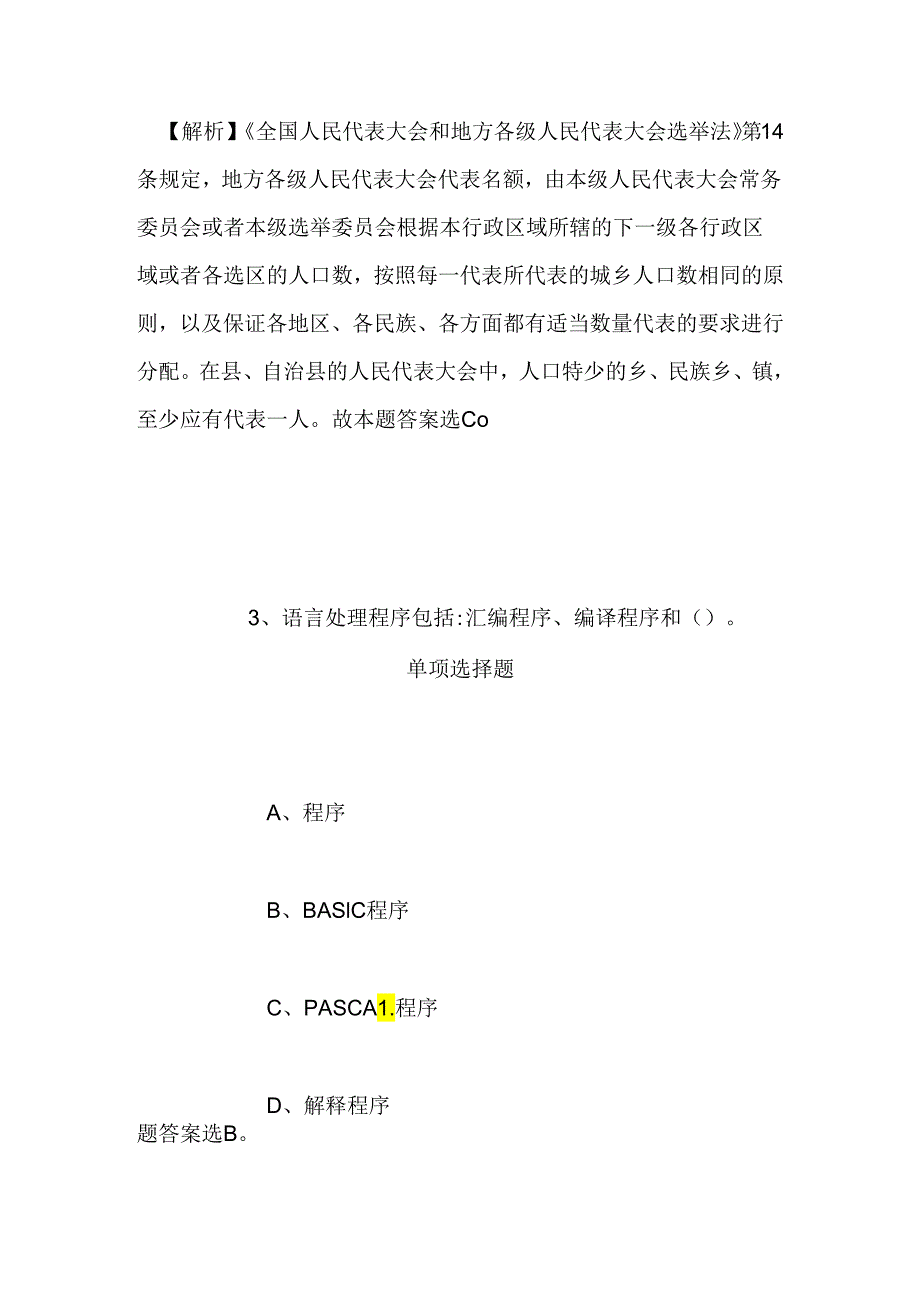 事业单位招聘考试复习资料-2019年电投集团华北分公司招聘模拟试题及答案解析.docx_第3页