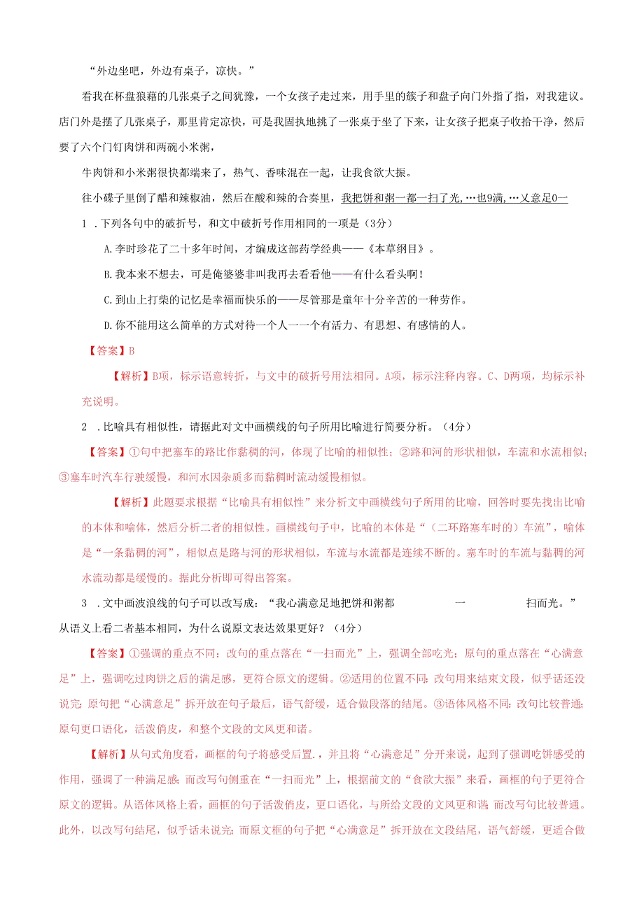 “标点+修辞+词句效果”考题训练（解析版）.docx_第3页