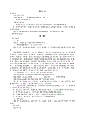 5.20 国家的儿子教学案.docx