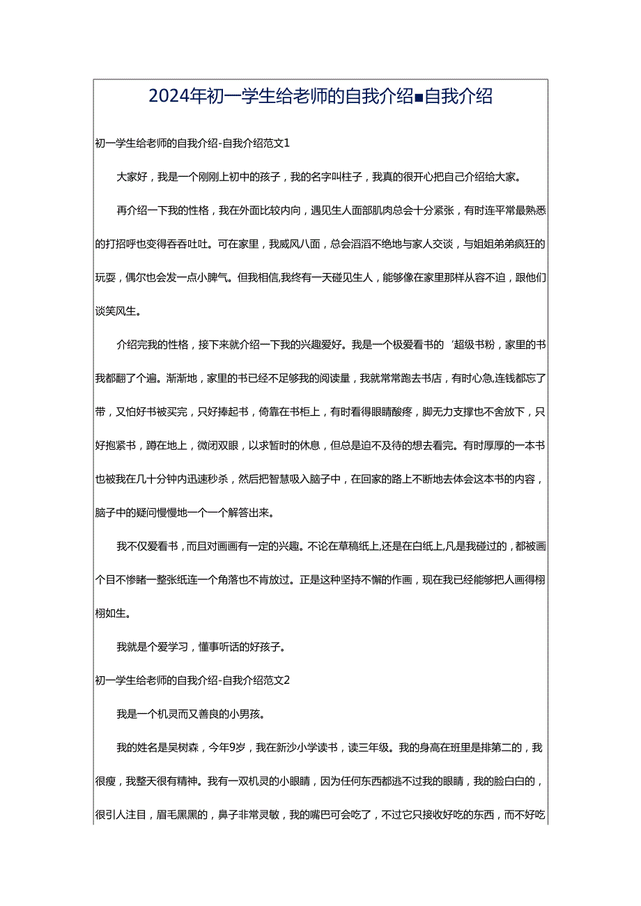 2024年初一学生给老师的自我介绍-自我介绍.docx_第1页