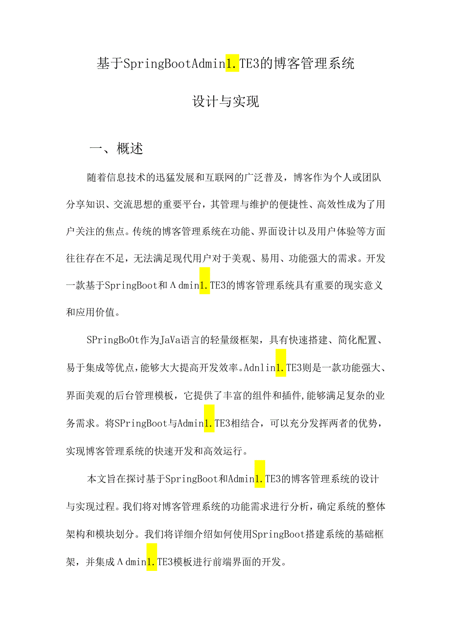 基于SpringBootAdminLTE3的博客管理系统设计与实现.docx_第1页