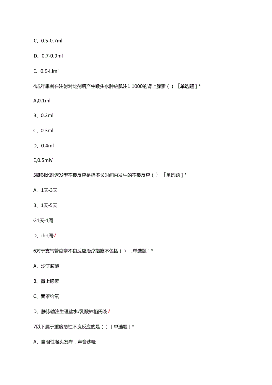 碘对比剂全身不良反应预防与处理理论试题及答案.docx_第2页