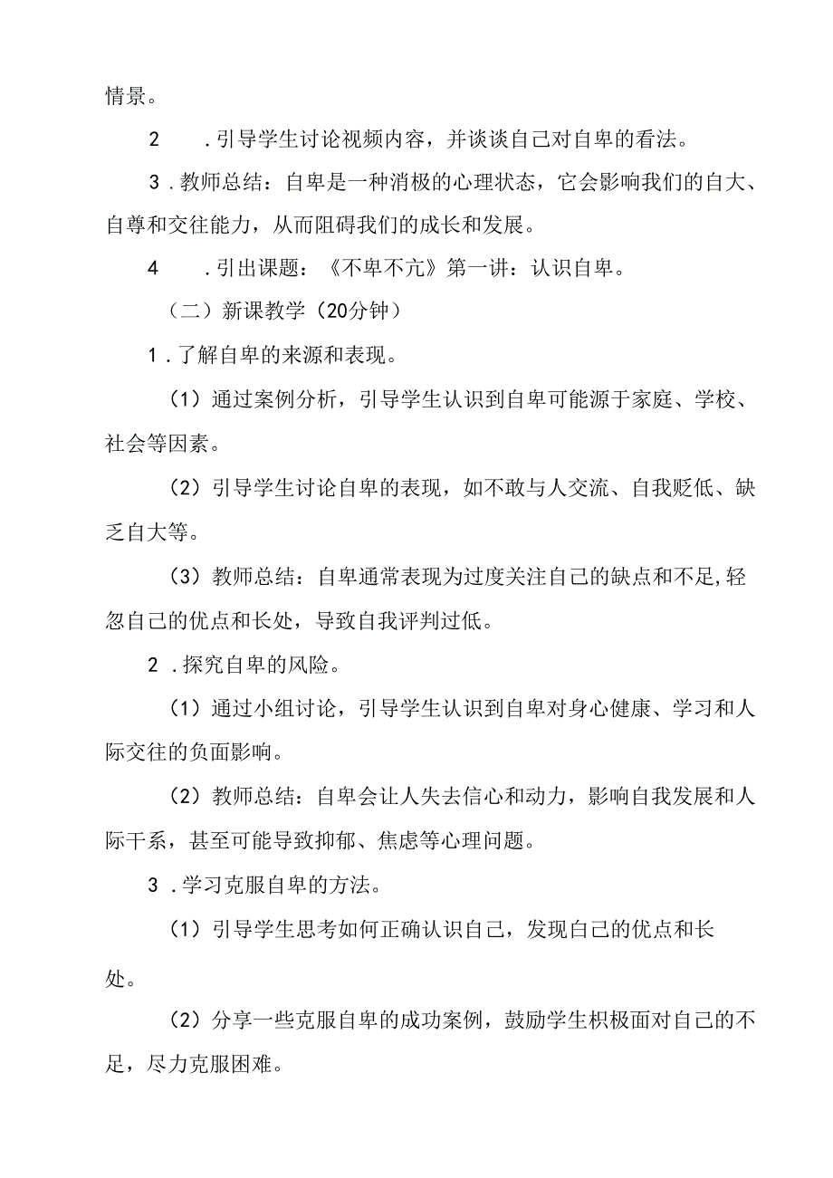 不卑不亢 教学设计 心理健康七年级上册.docx_第2页