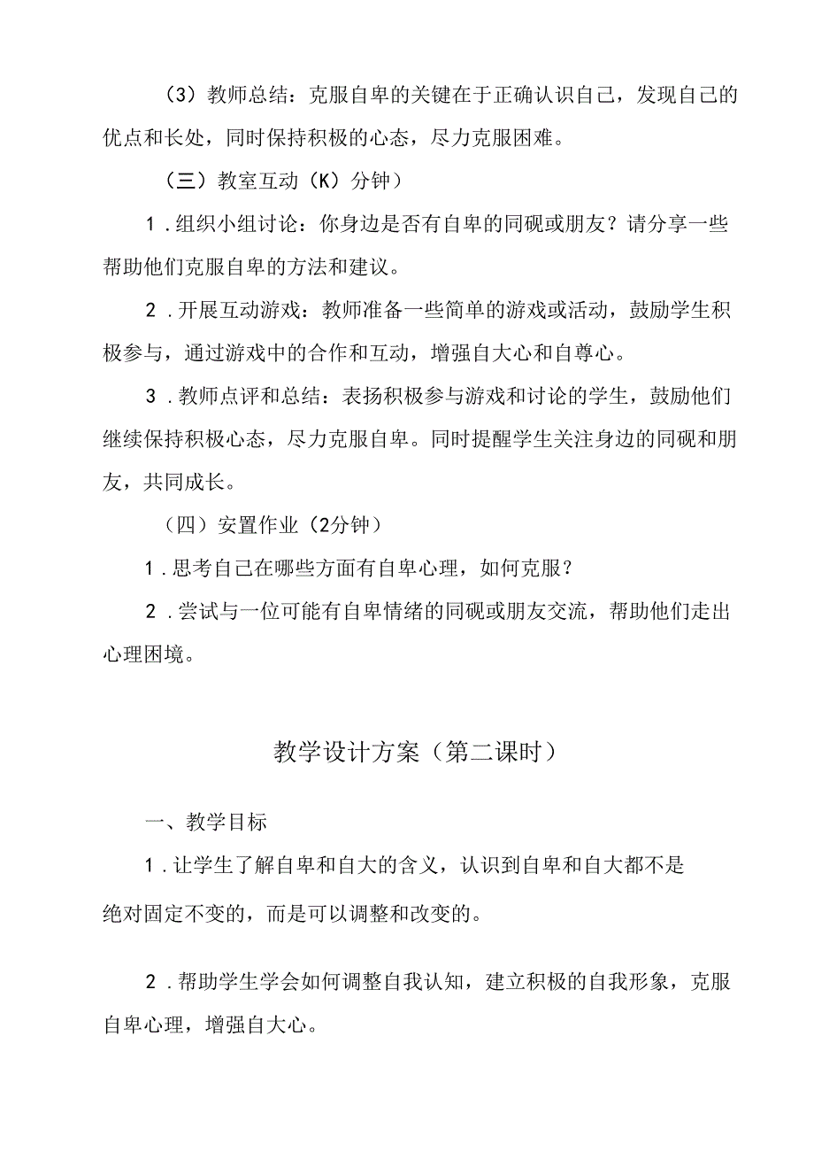 不卑不亢 教学设计 心理健康七年级上册.docx_第3页