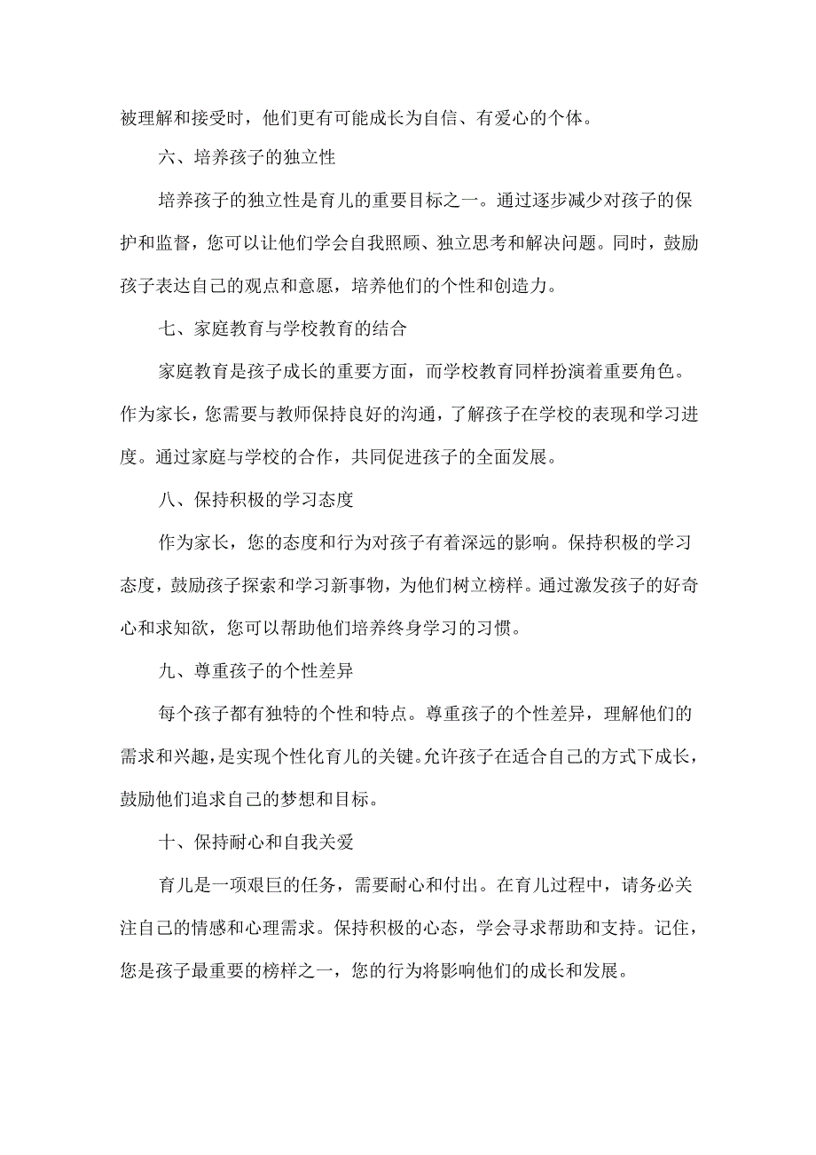 实用教程育儿法.docx_第2页