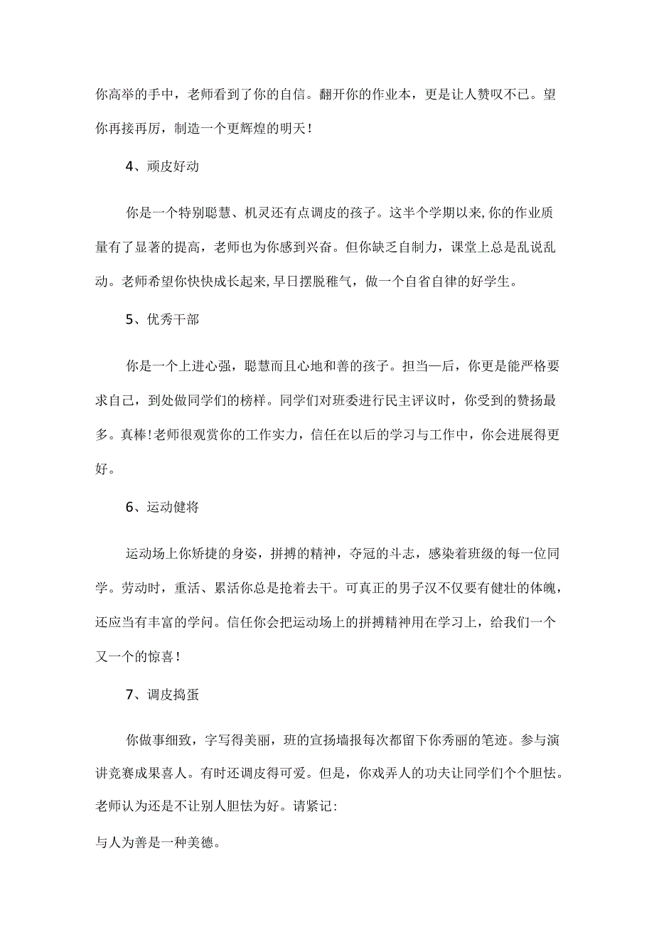 20xx最新小学三年级班主任评语随笔.docx_第2页