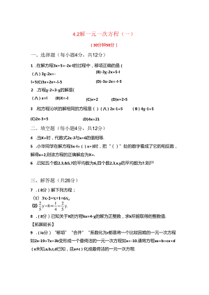 4.2解一元一次方程 (一).docx