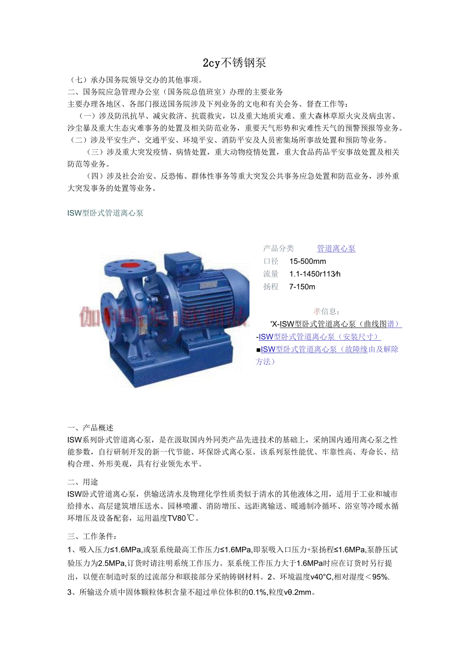 2cy不锈钢泵.docx_第1页