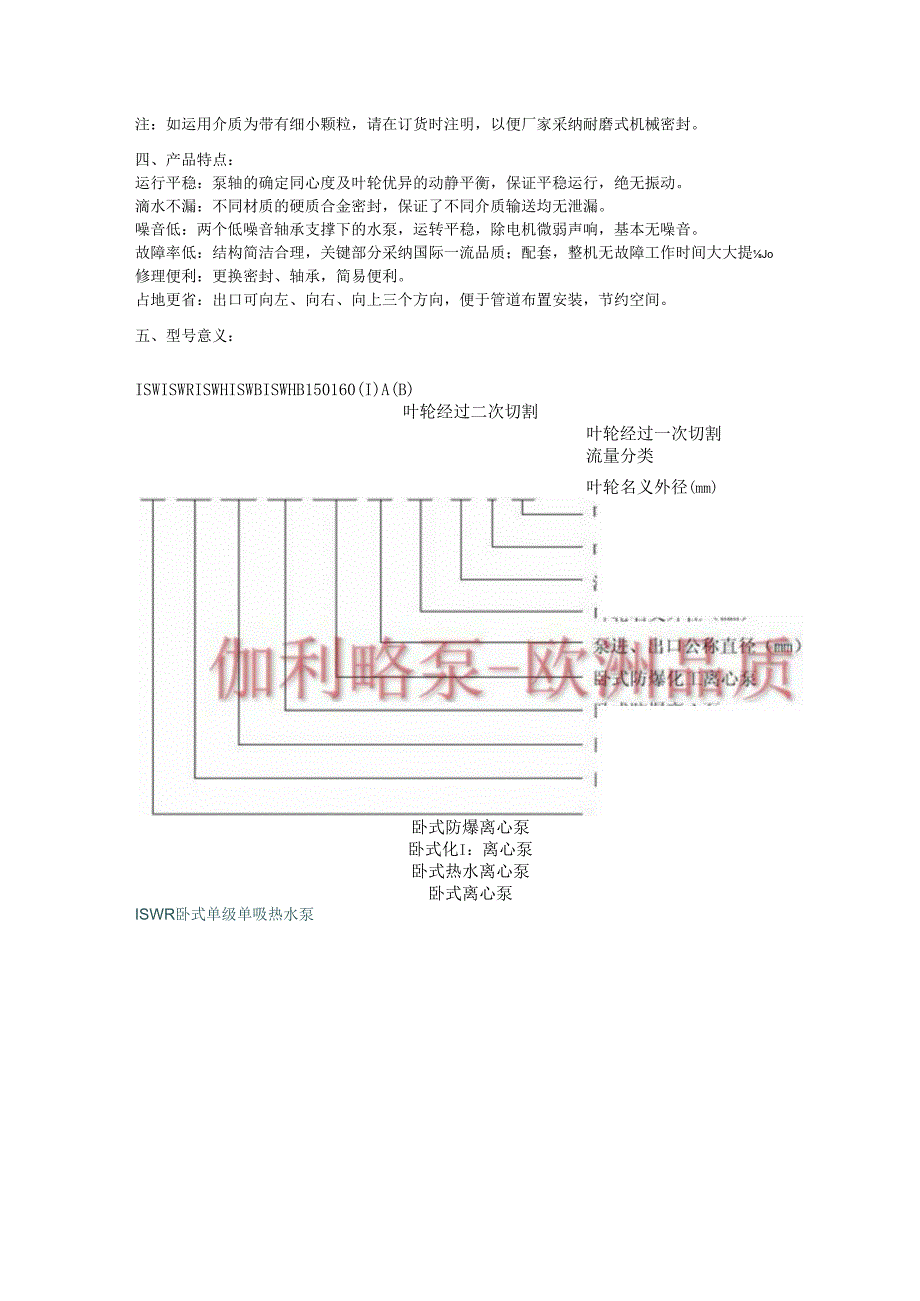 2cy不锈钢泵.docx_第2页