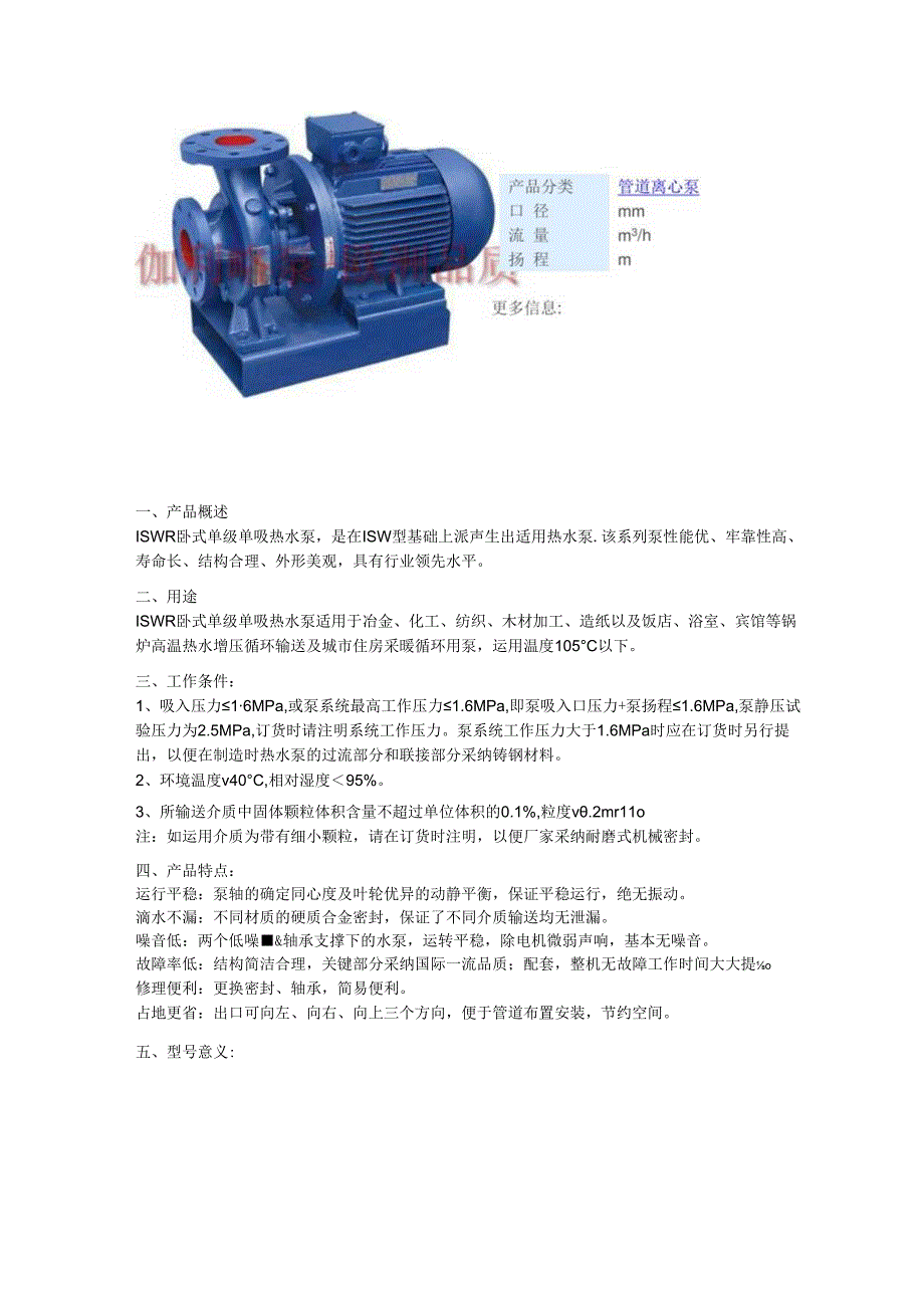 2cy不锈钢泵.docx_第3页