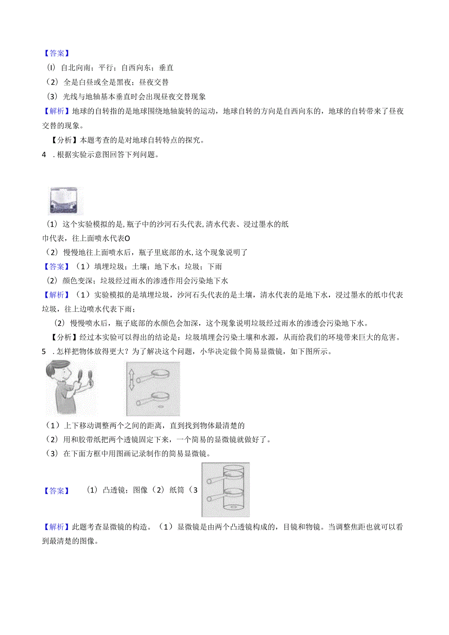 教科版（2017）六年级科学小升初考前提分专题训练——实验探究题（解析版）.docx_第2页