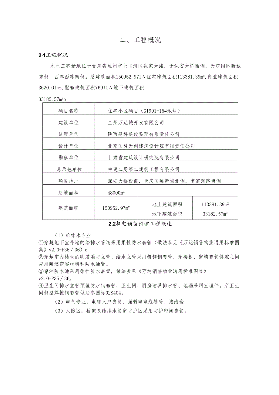 机电预留预埋方案.docx_第2页