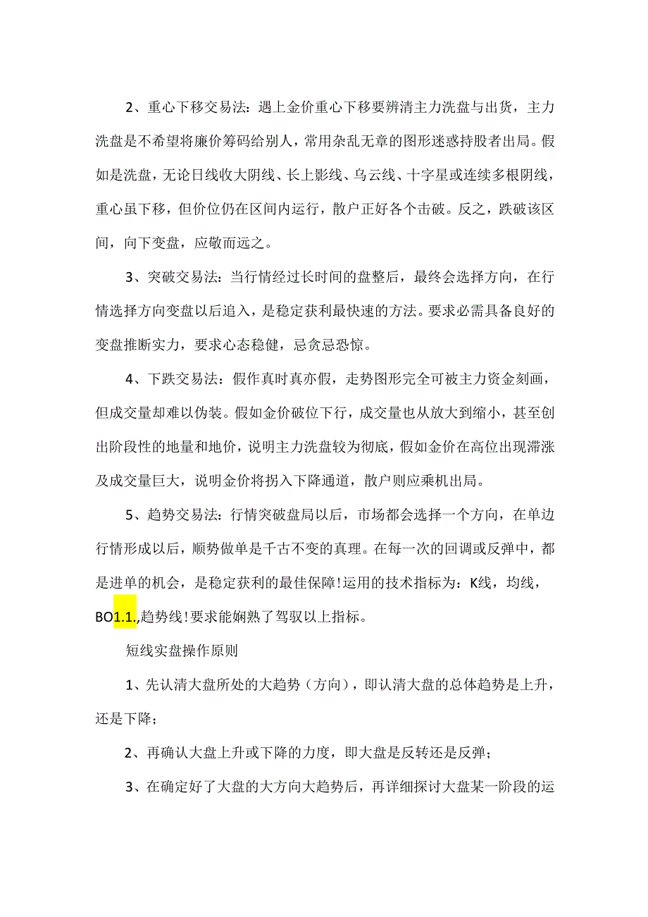 20xx期货实盘操作方法.docx_第2页