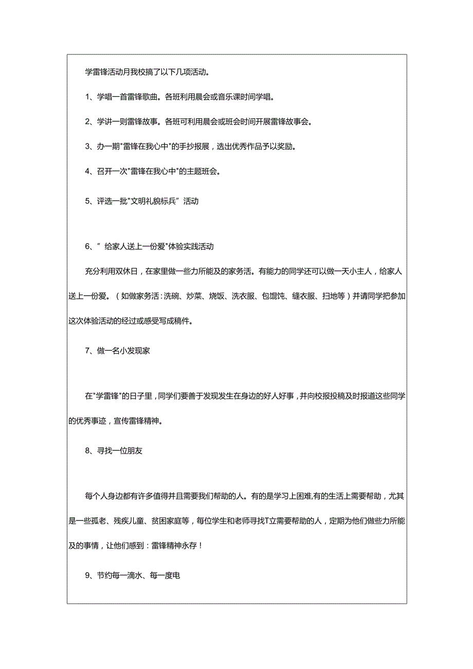 2024年学校学雷锋活动总结.docx_第2页